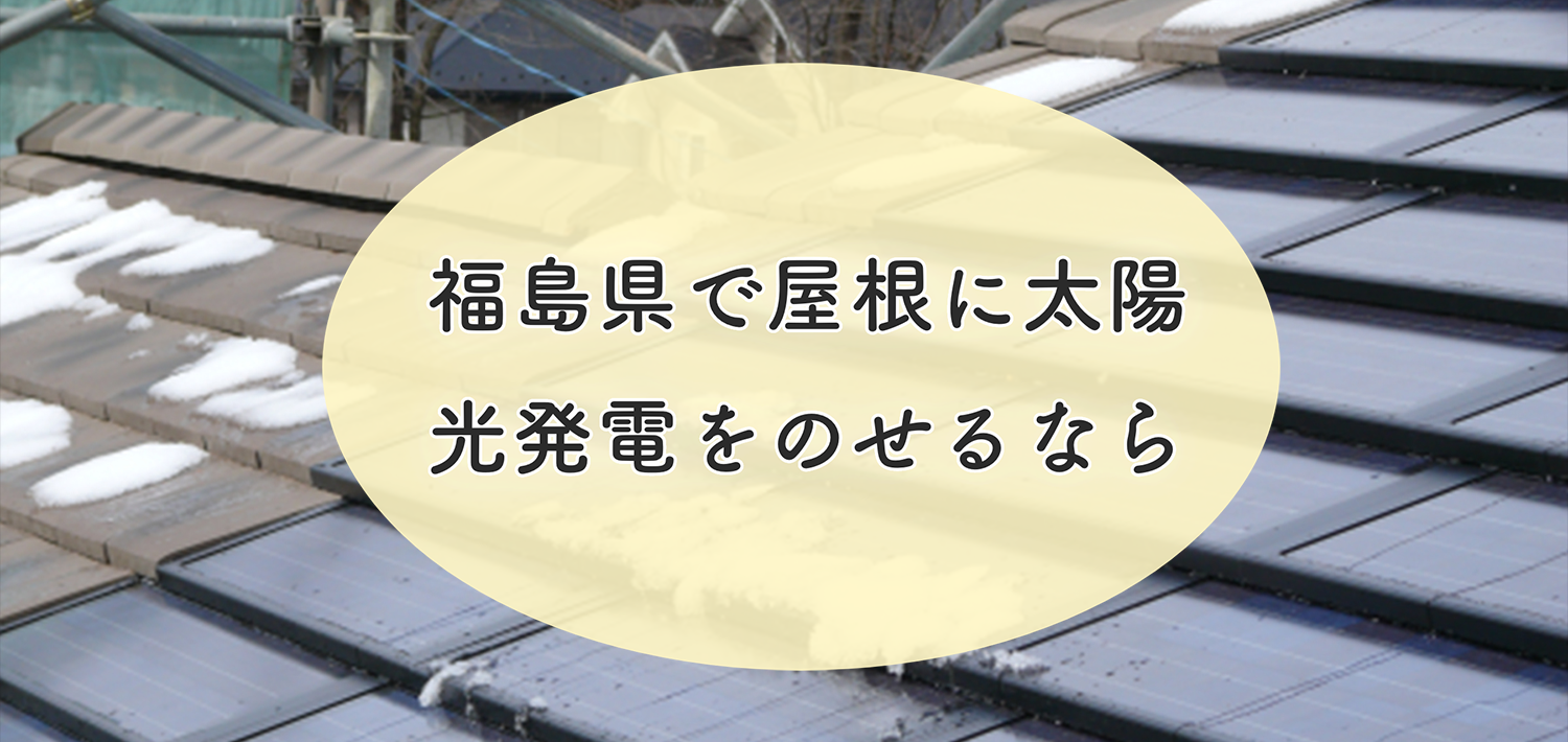 太陽光発電システム